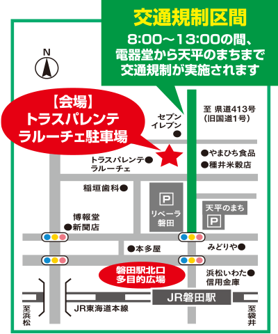 交通規制区間 | 8:00～13:00の間、電機堂から天平のまちまで交通規制が実施されます