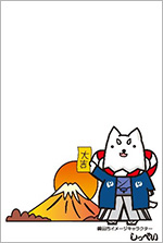 しっぺいとおみくじ
