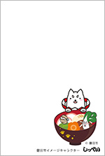 お雑煮っぺい