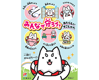 しっぺい感染予防呼びかけチラシ