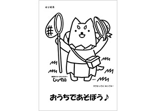 しっぺい塗り絵