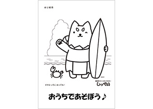 しっぺい塗り絵