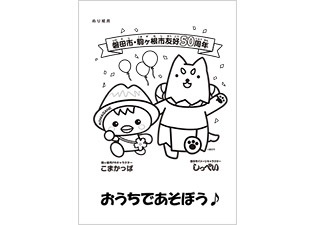 しっぺい塗り絵