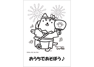 しっぺい塗り絵