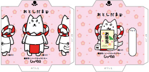 しっぺい ぽち袋5