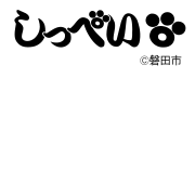 しっぺいロゴアイコン