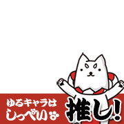 しっぺい推しアイコン