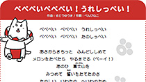 【歌詞】ぺぺぺい　ぺぺぺい！うれしっぺい！ 歌詞カードをダウンロード（PDF:70.9KB）