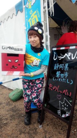 清き一票を！
