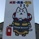 火の用心！