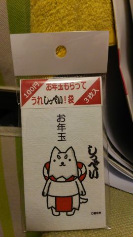 うれしっぺい袋