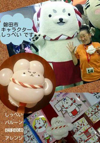 バルーンで しっぺい