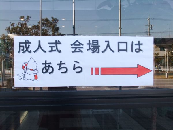 成人式のお手伝い