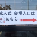 成人式のお手伝い