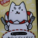 美味しっぺい♪