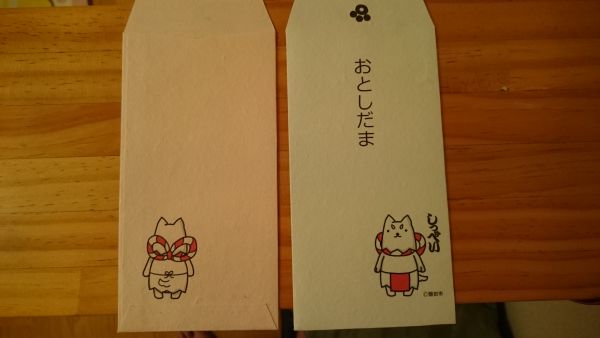 お年玉袋