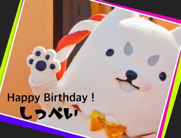 誕生日おめでとう！