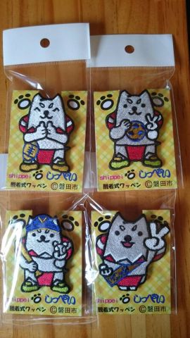 しっぺいワッペン