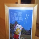 しっぺいのお正月