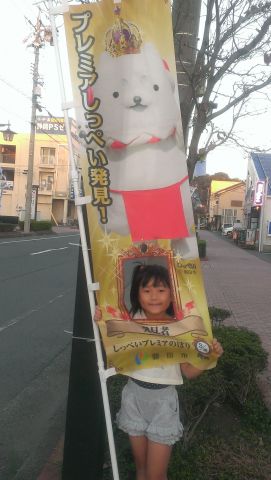 しっぺいといえば…