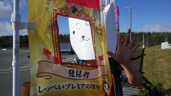 8っぺい