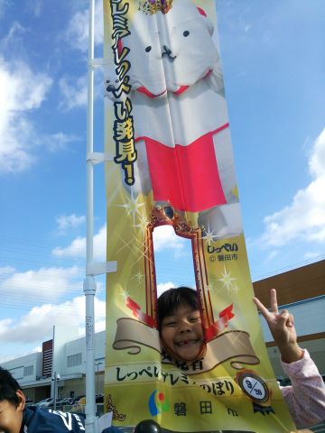 みーつけた