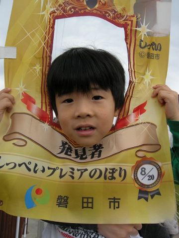 プレミアしっぺい探しの旅